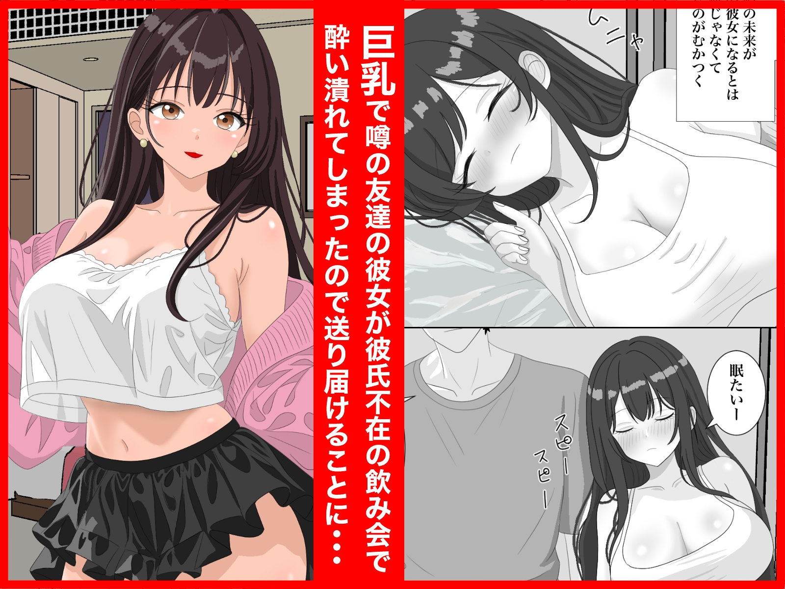 友達の彼女が巨乳なので寝取ります