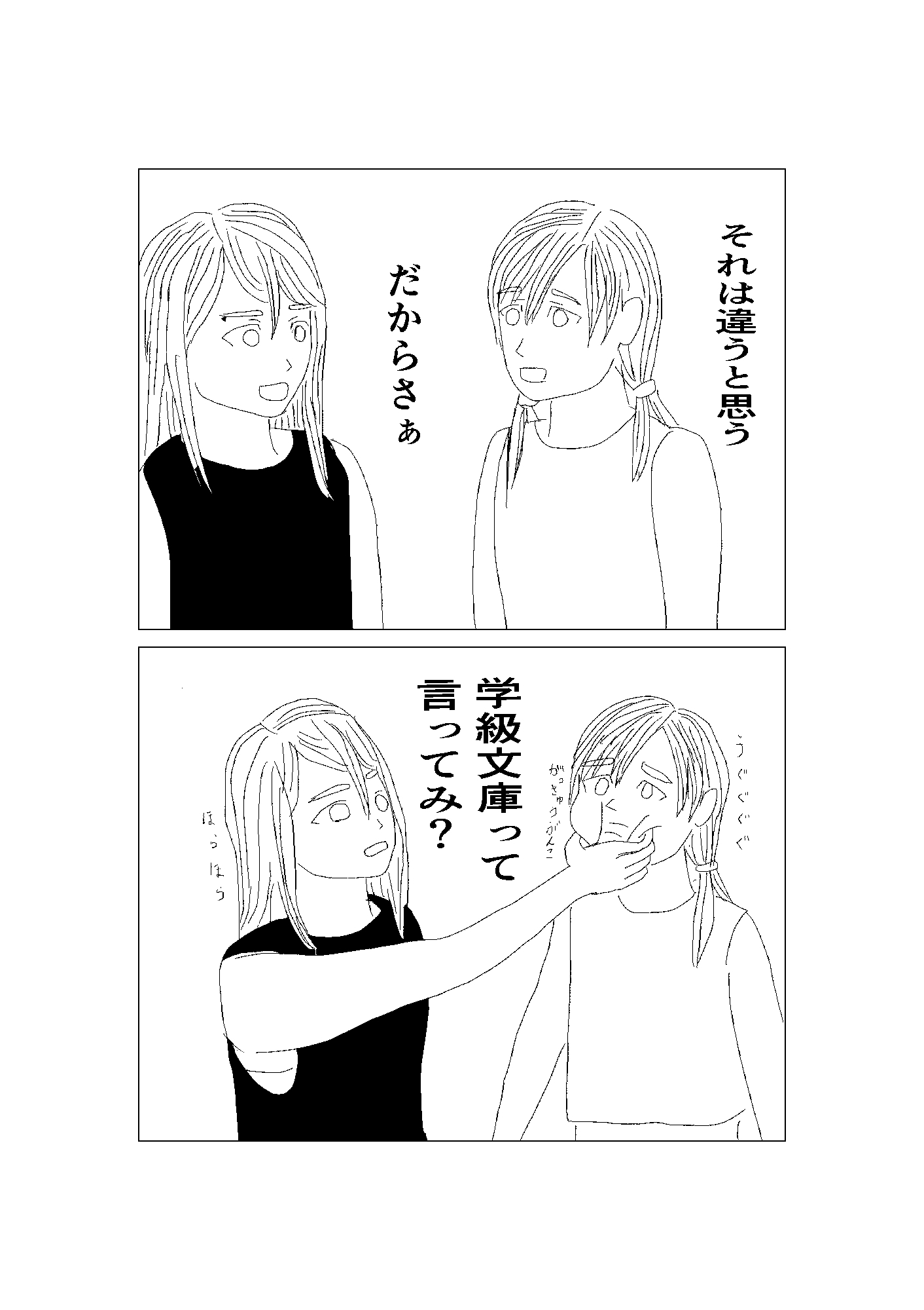 ドMちゃん