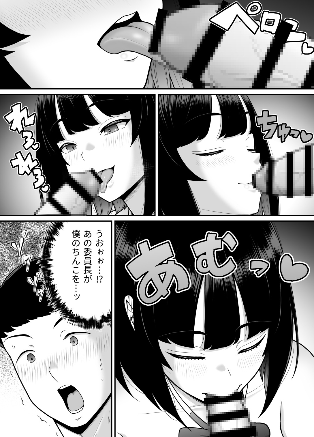 委員長はどすけべ