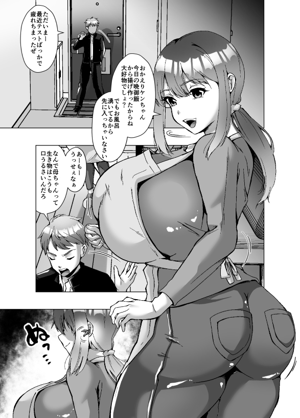 寄生された母ちゃんがオレを女にして孕ませようとしにくる