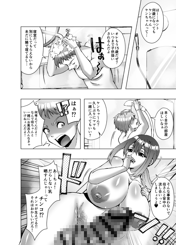 寄生された母ちゃんがオレを女にして孕ませようとしにくる