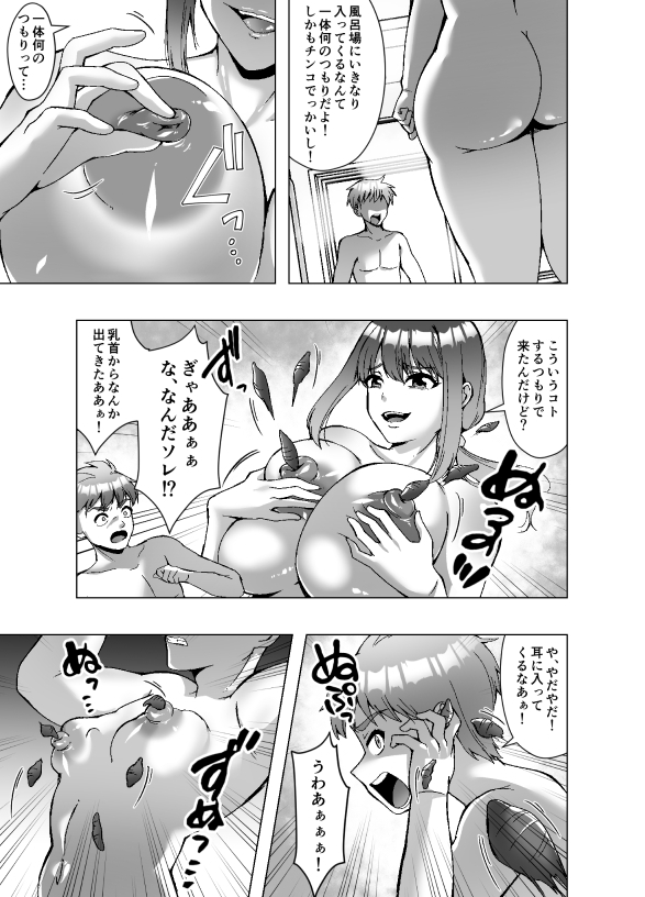 寄生された母ちゃんがオレを女にして孕ませようとしにくる