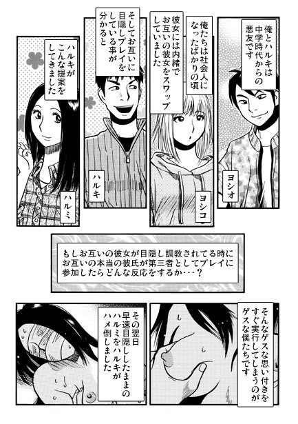 ゲスいヤツら(後編)