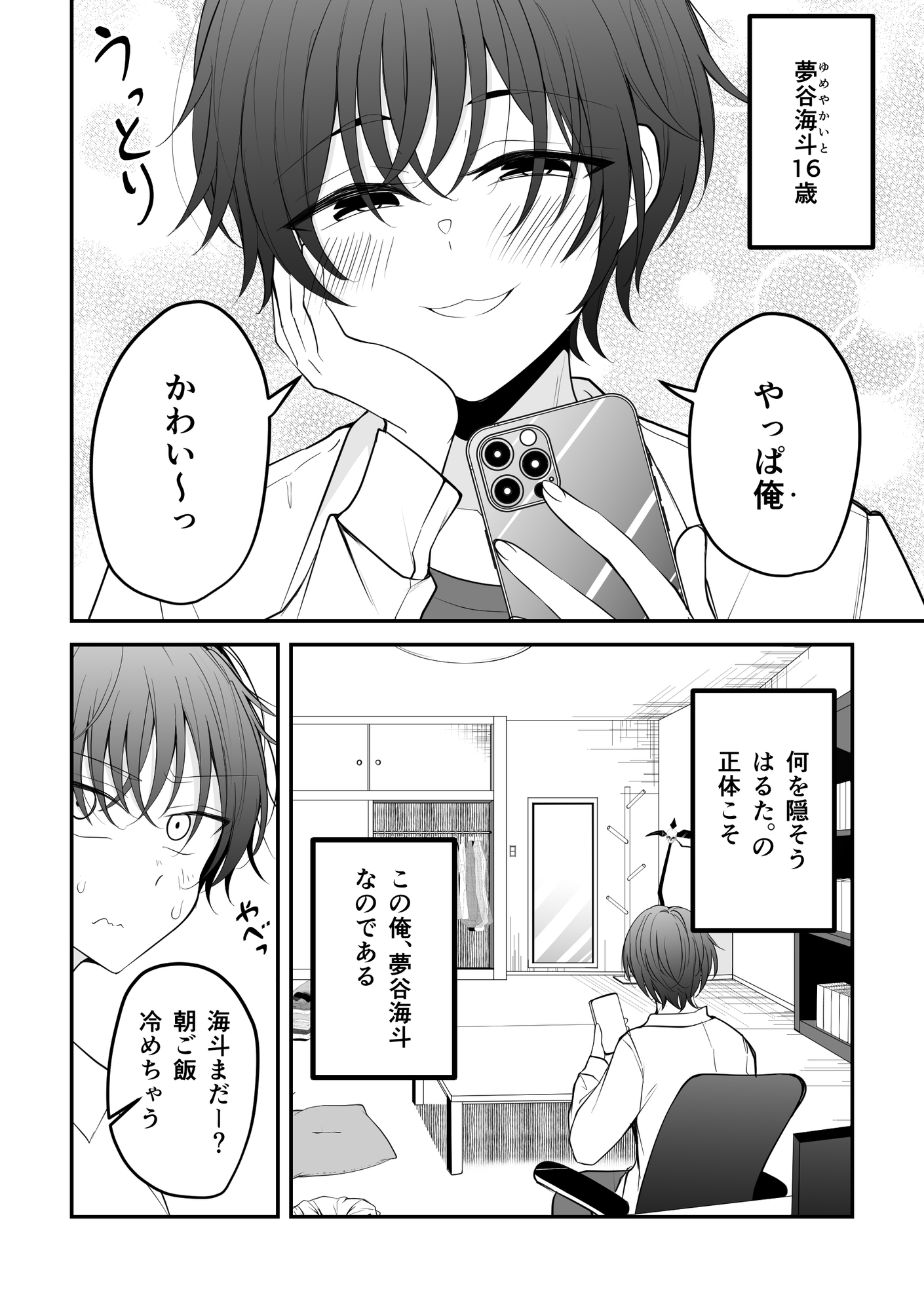 ボクを好きにさせたキミ