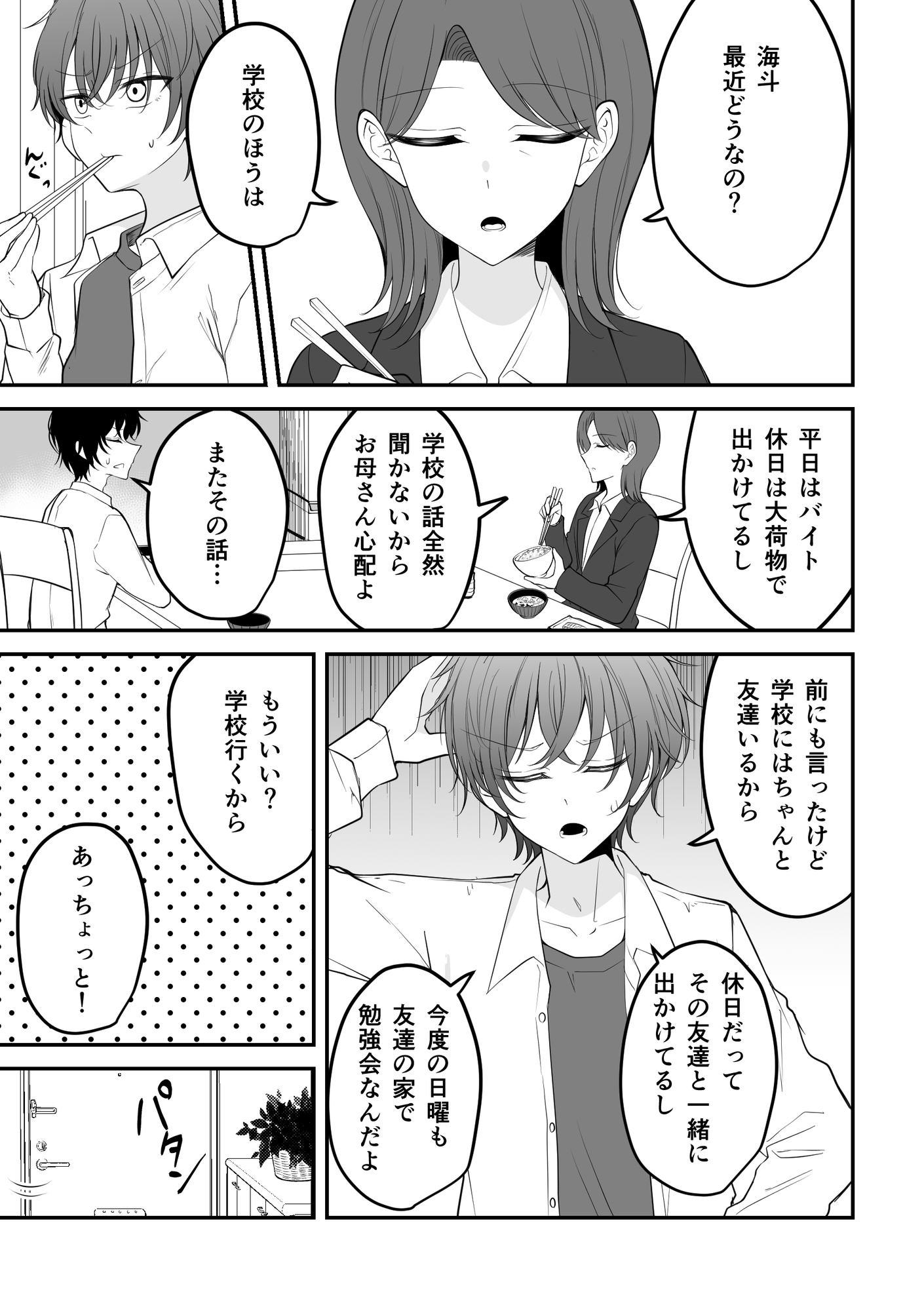 ボクを好きにさせたキミ