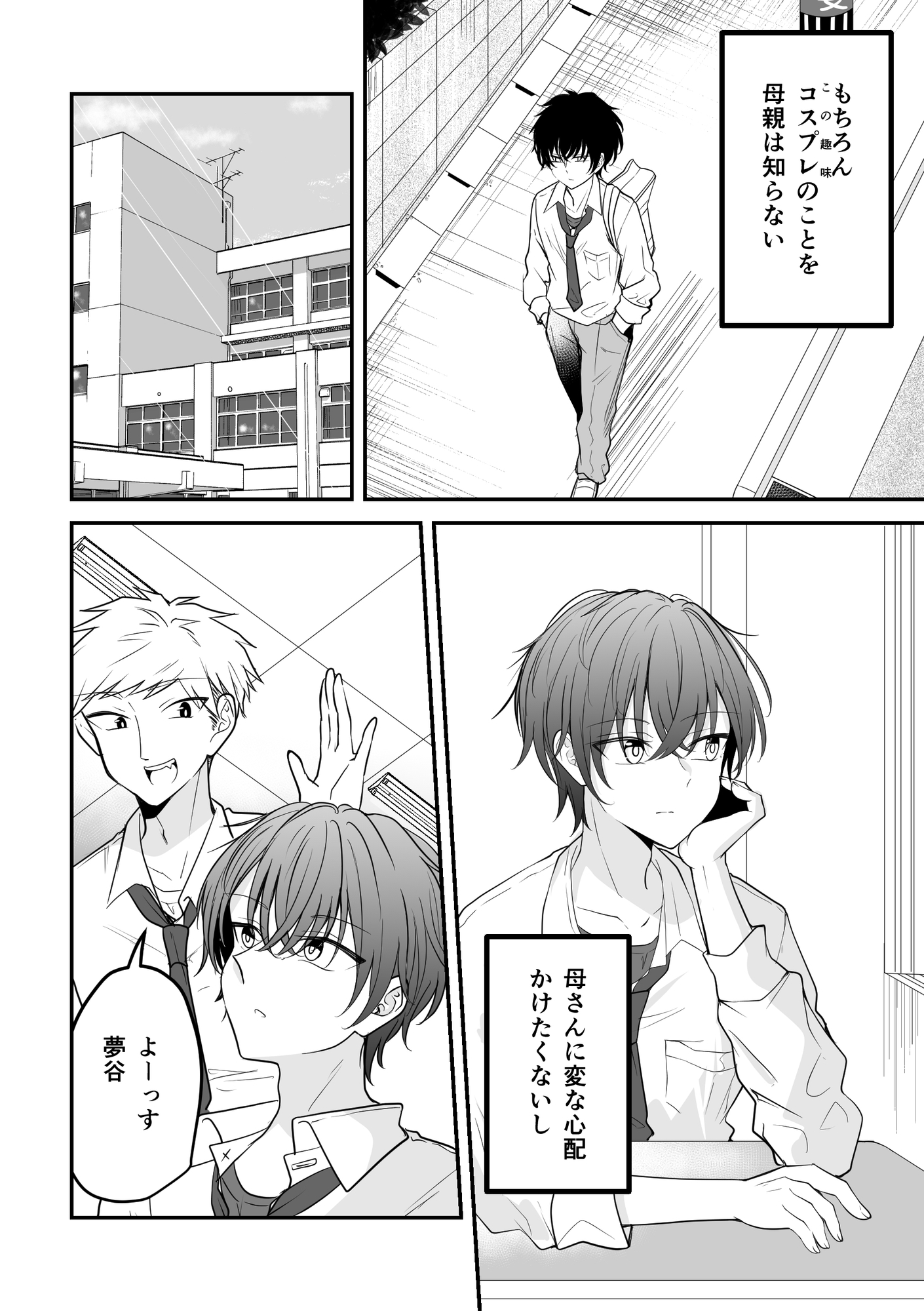 ボクを好きにさせたキミ