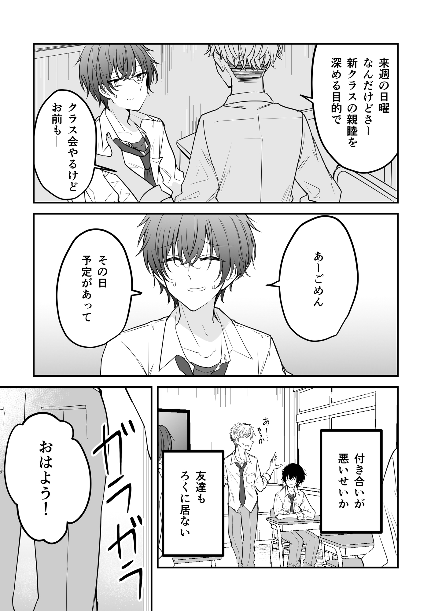 ボクを好きにさせたキミ