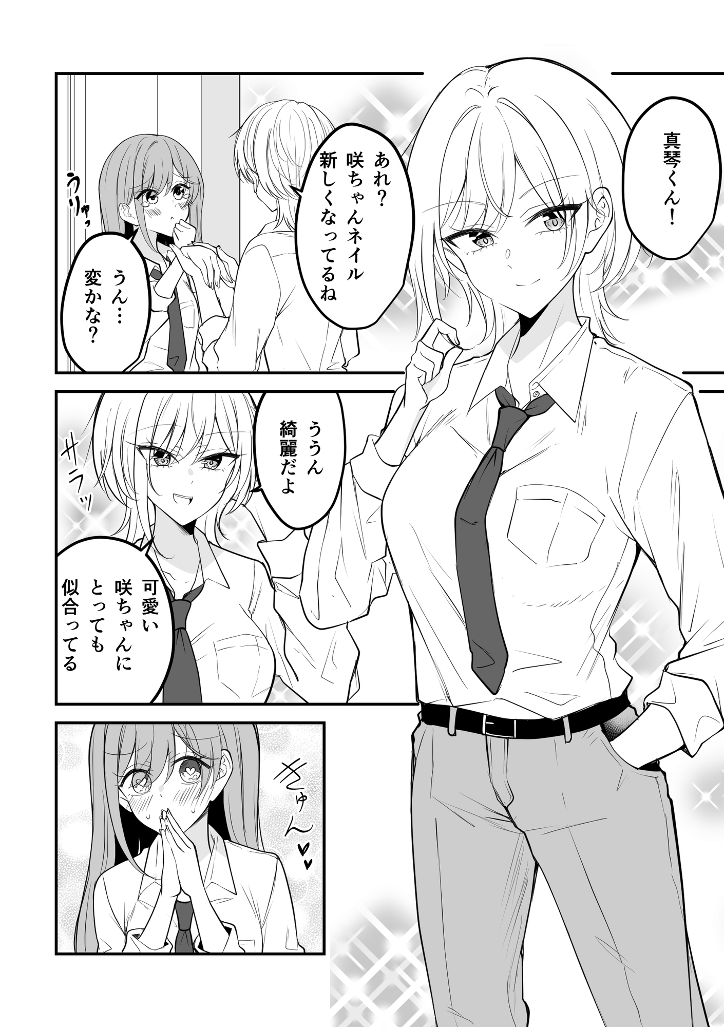 ボクを好きにさせたキミ