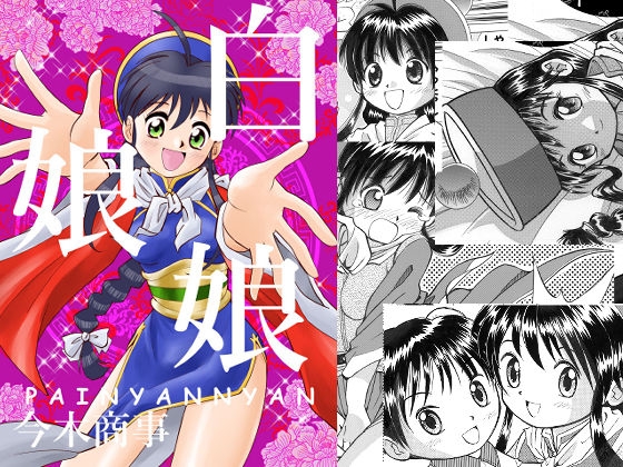 白娘娘(新装版)