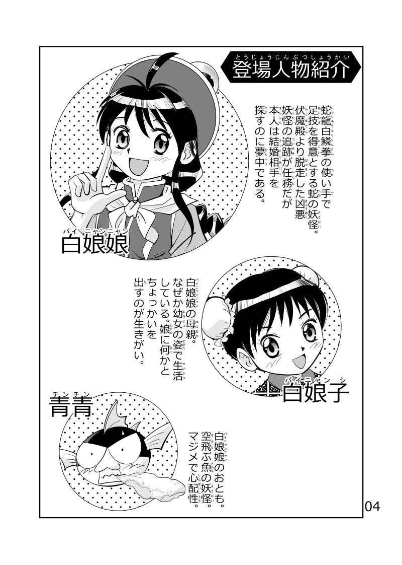 白娘娘(新装版)