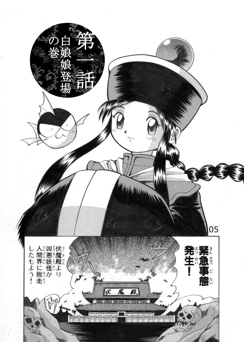 白娘娘(新装版)