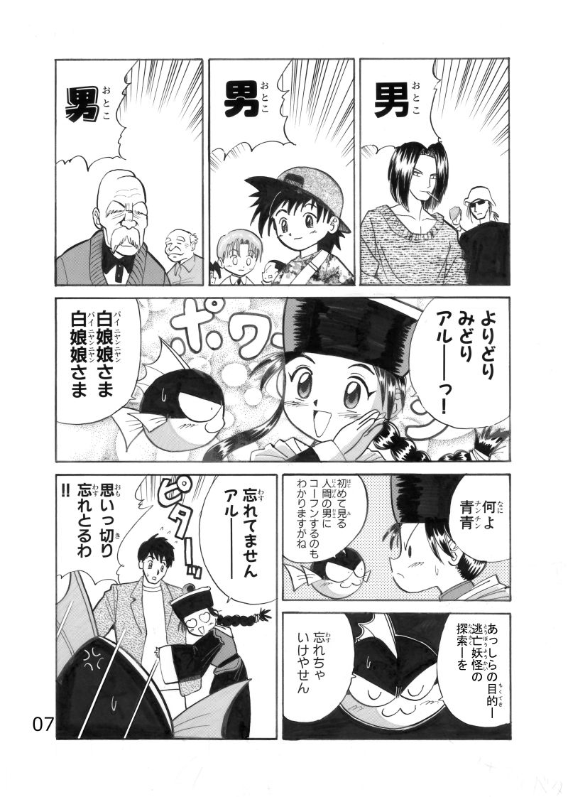 白娘娘(新装版)