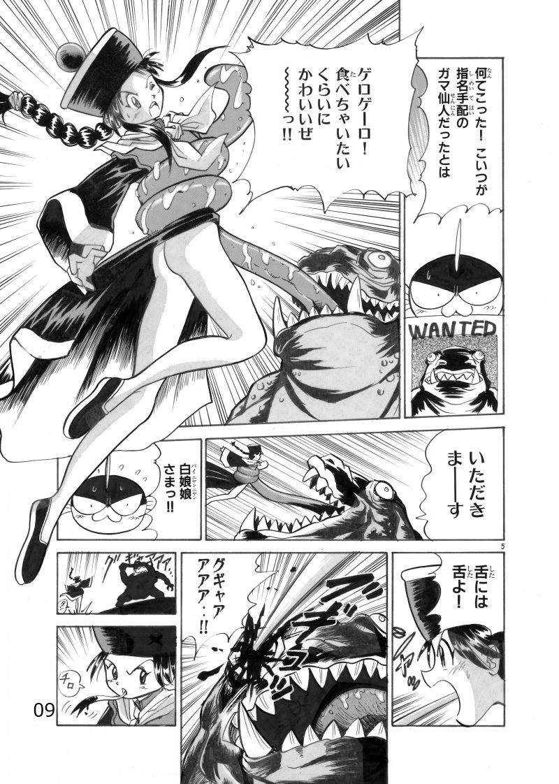 白娘娘(新装版)