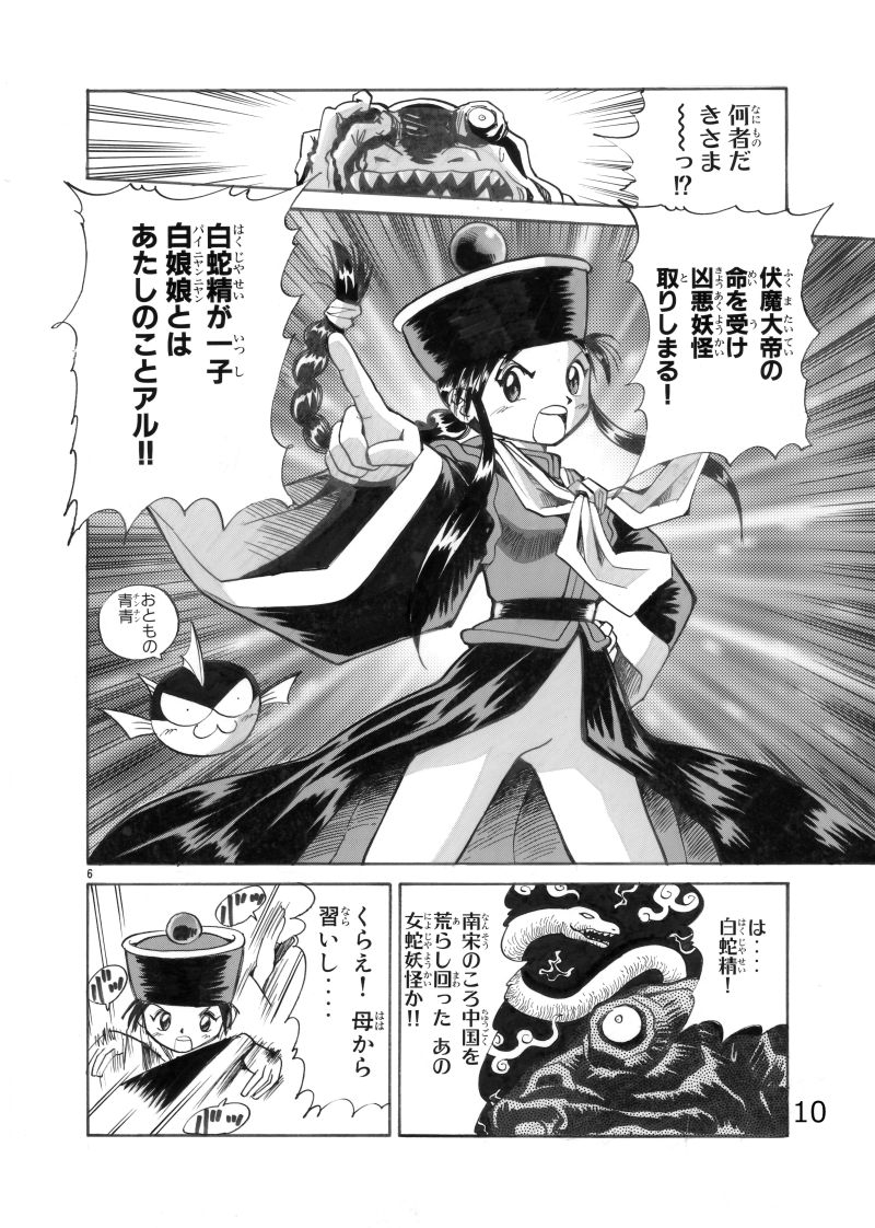 白娘娘(新装版)