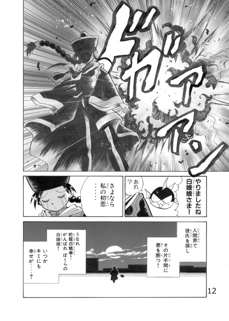 白娘娘(新装版)