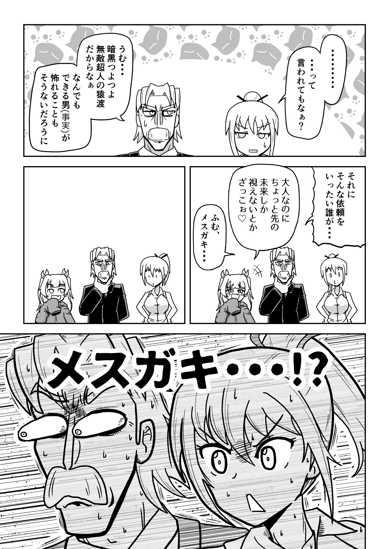 暗黒女体調教師猿渡6