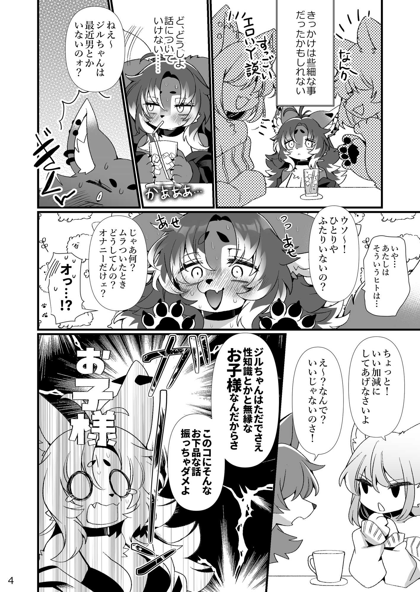 ジルちゃんのはじめて