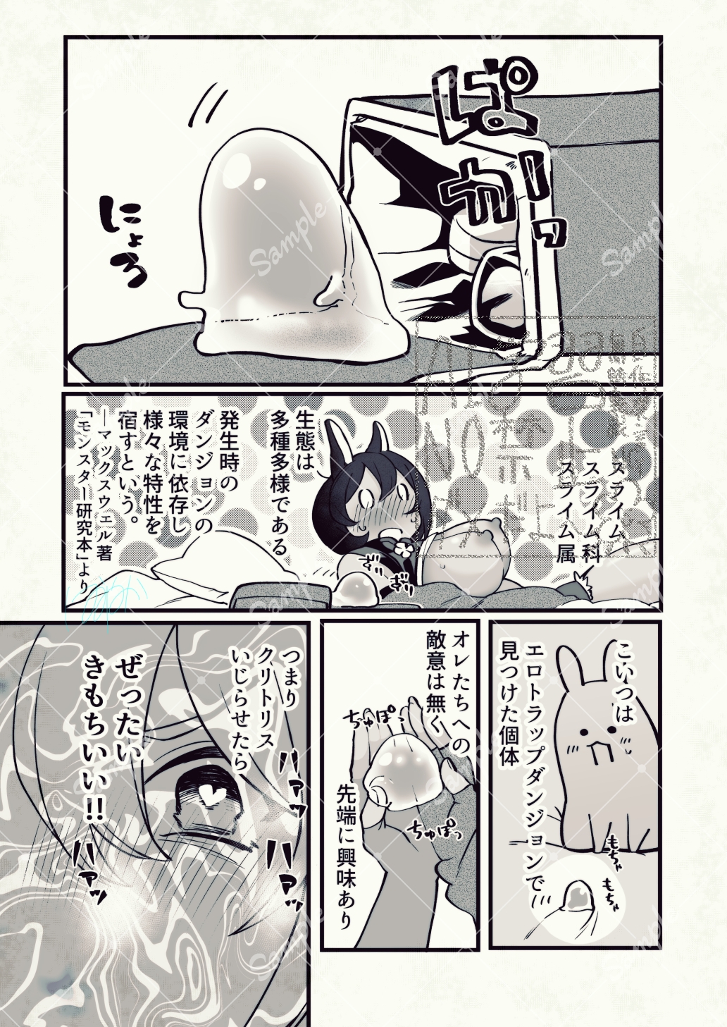 ほしがりウサギ外伝 モアがスライムでオナニーする本