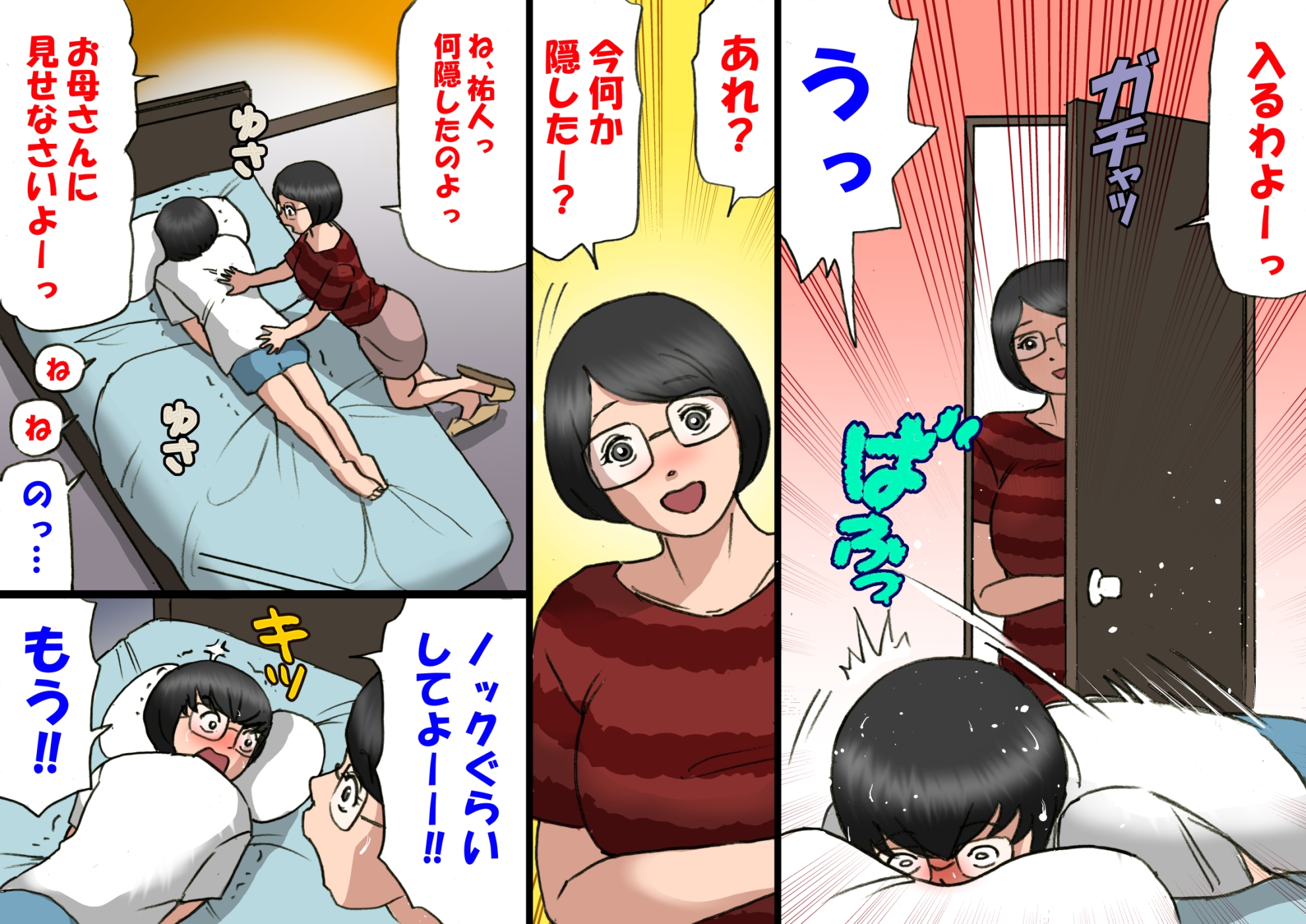 いちゃつき母さんと思春期のボク 全編