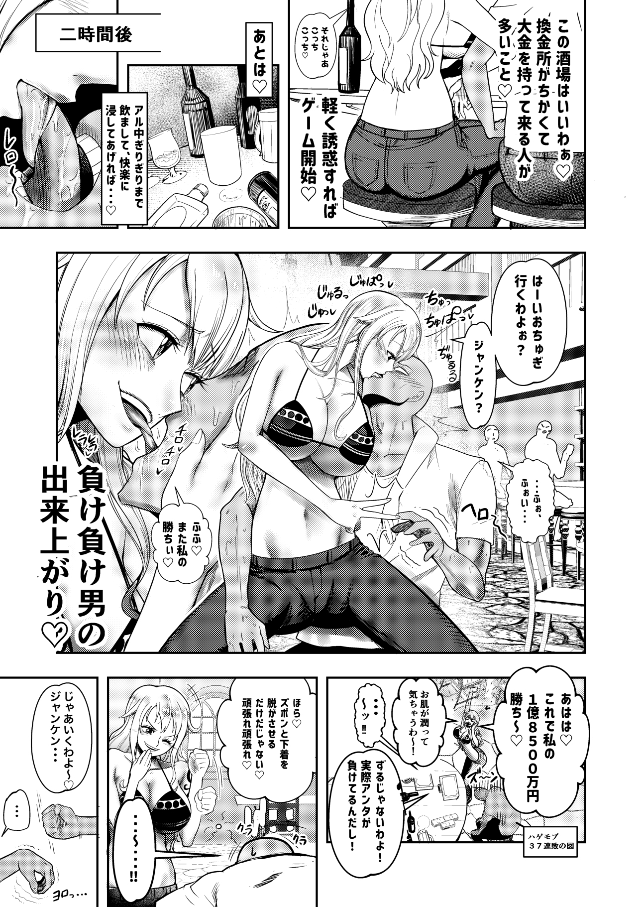ハゲモブとナミさん分からせ本番野球拳