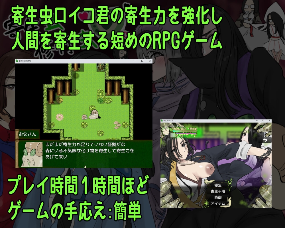 寄生虫修行虫