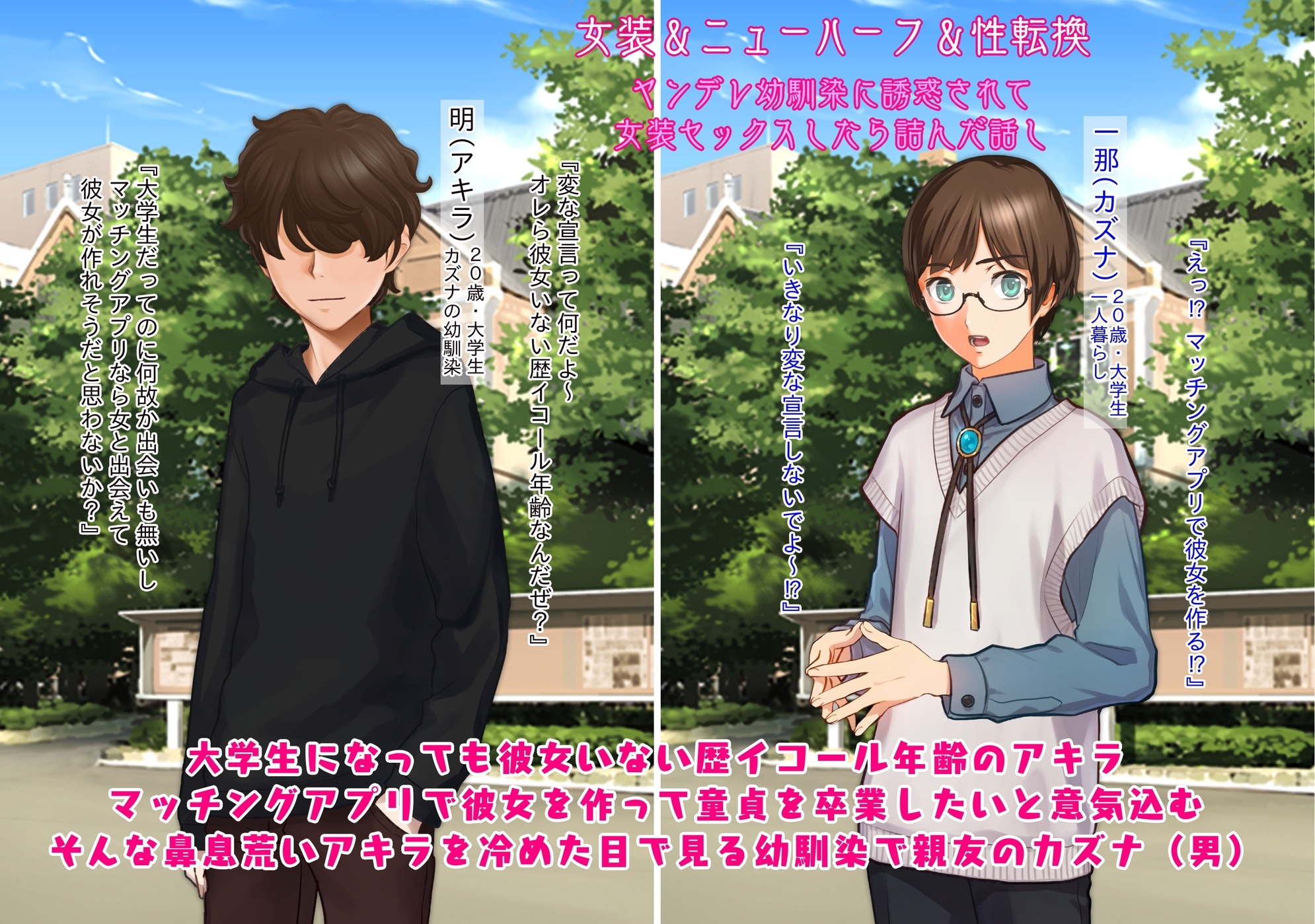 不条理女体化パック2 ～変態オカマ幽霊に憑依されて女にされたオレ&ヤンデレ幼馴染に誘惑されて女装セックスしたら詰んだ話し～