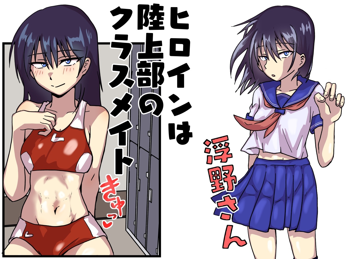 クラスの美少女と赤ちゃん作る事になりました。
