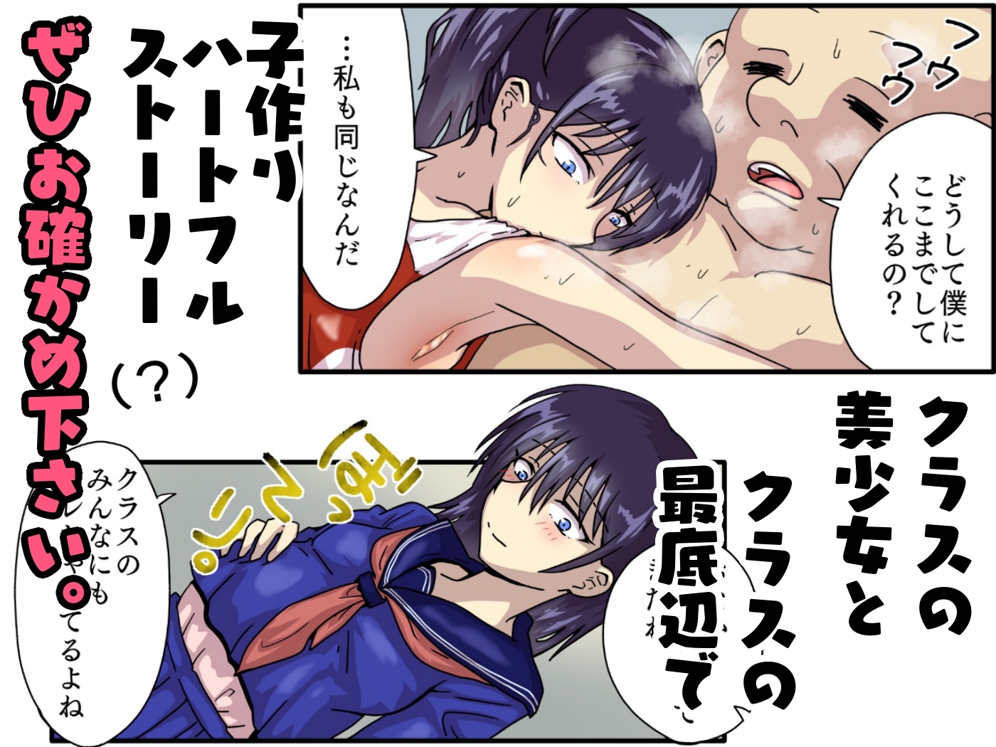 クラスの美少女と赤ちゃん作る事になりました。