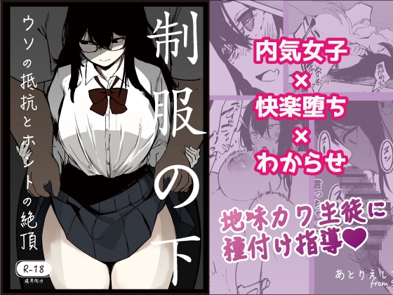制服の下