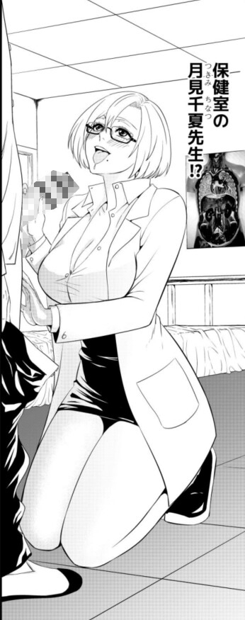 俺が淫乱な斎藤家の娘になってしまった件五保健室の月見先生は巨乳だ!!