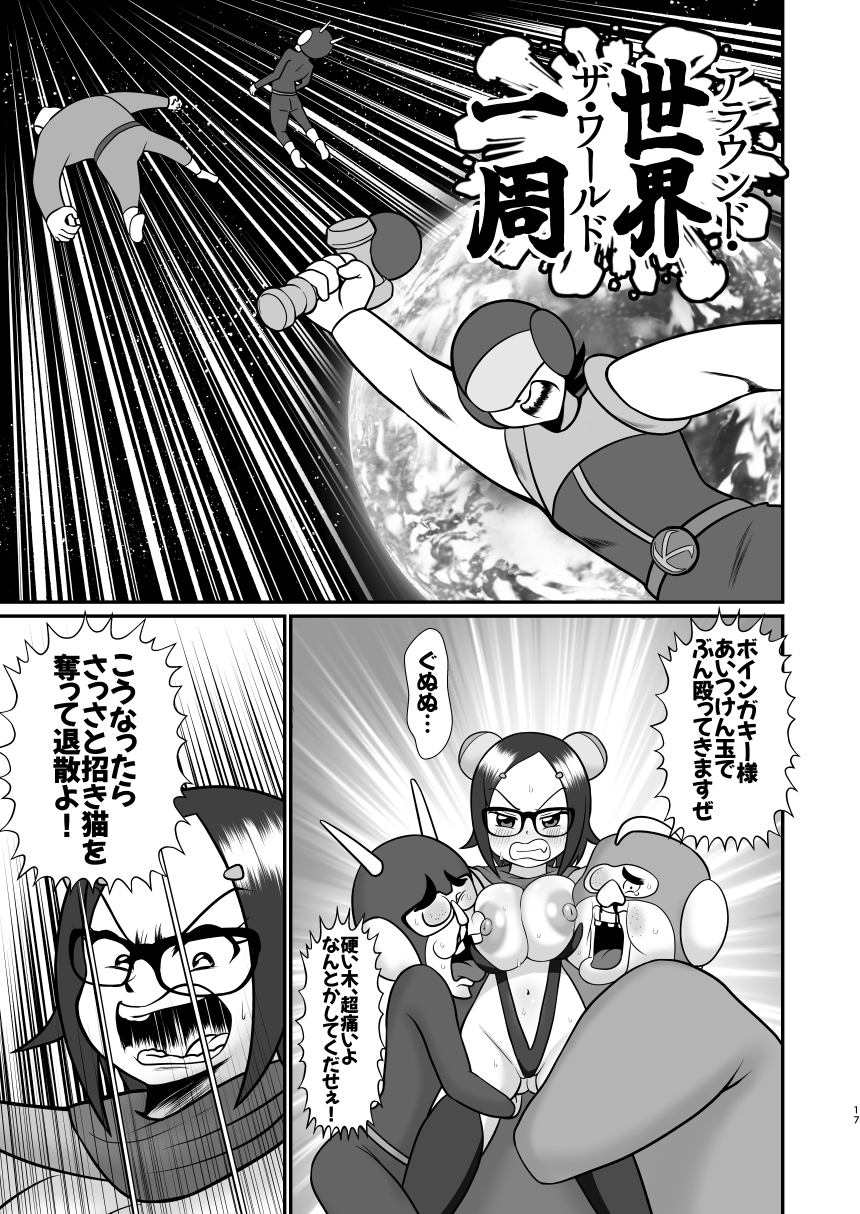 デッカー団の野望