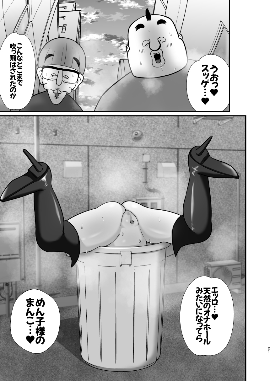 デッカー団の野望