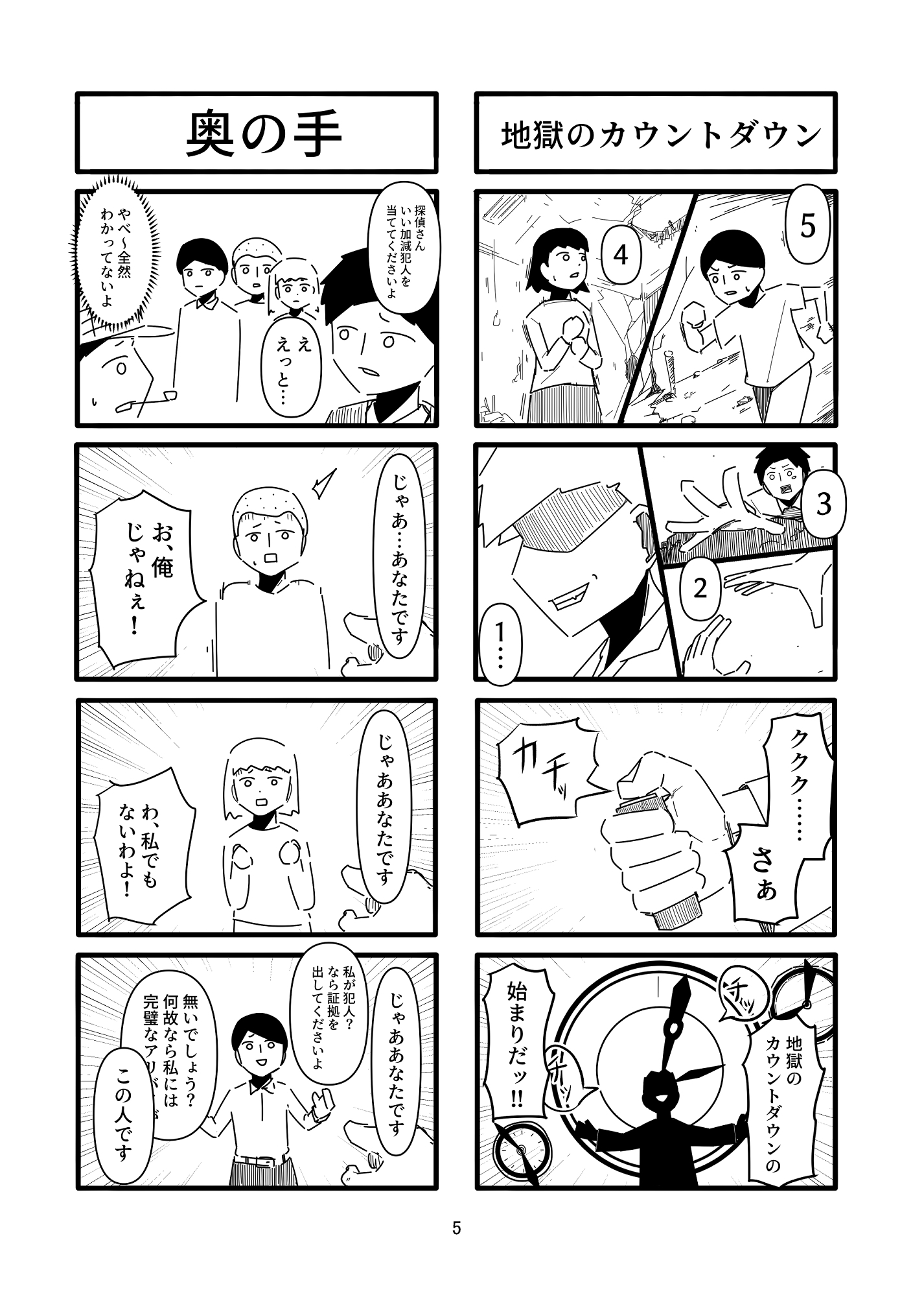 FPC -Four Panel Comics-