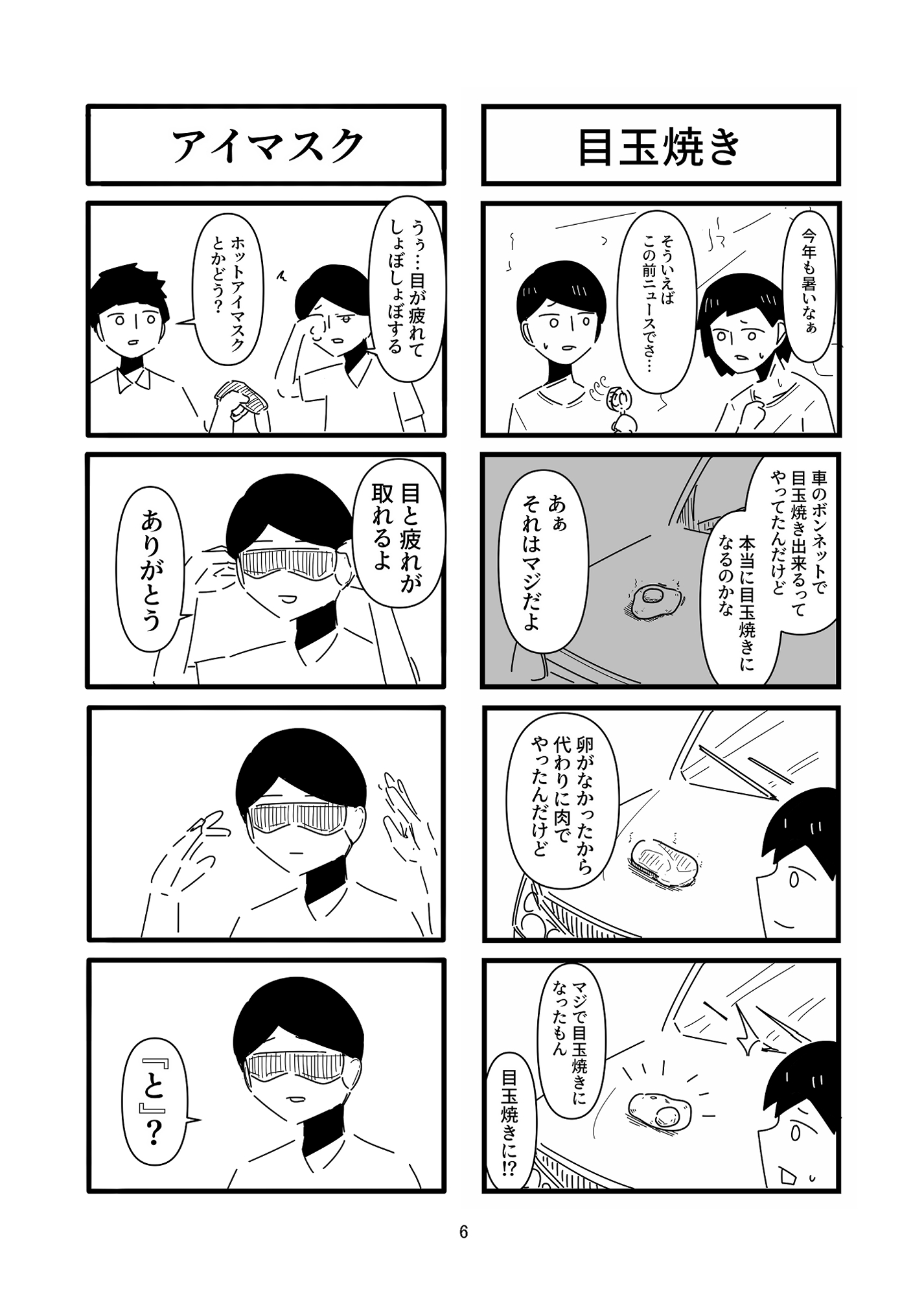 FPC -Four Panel Comics-