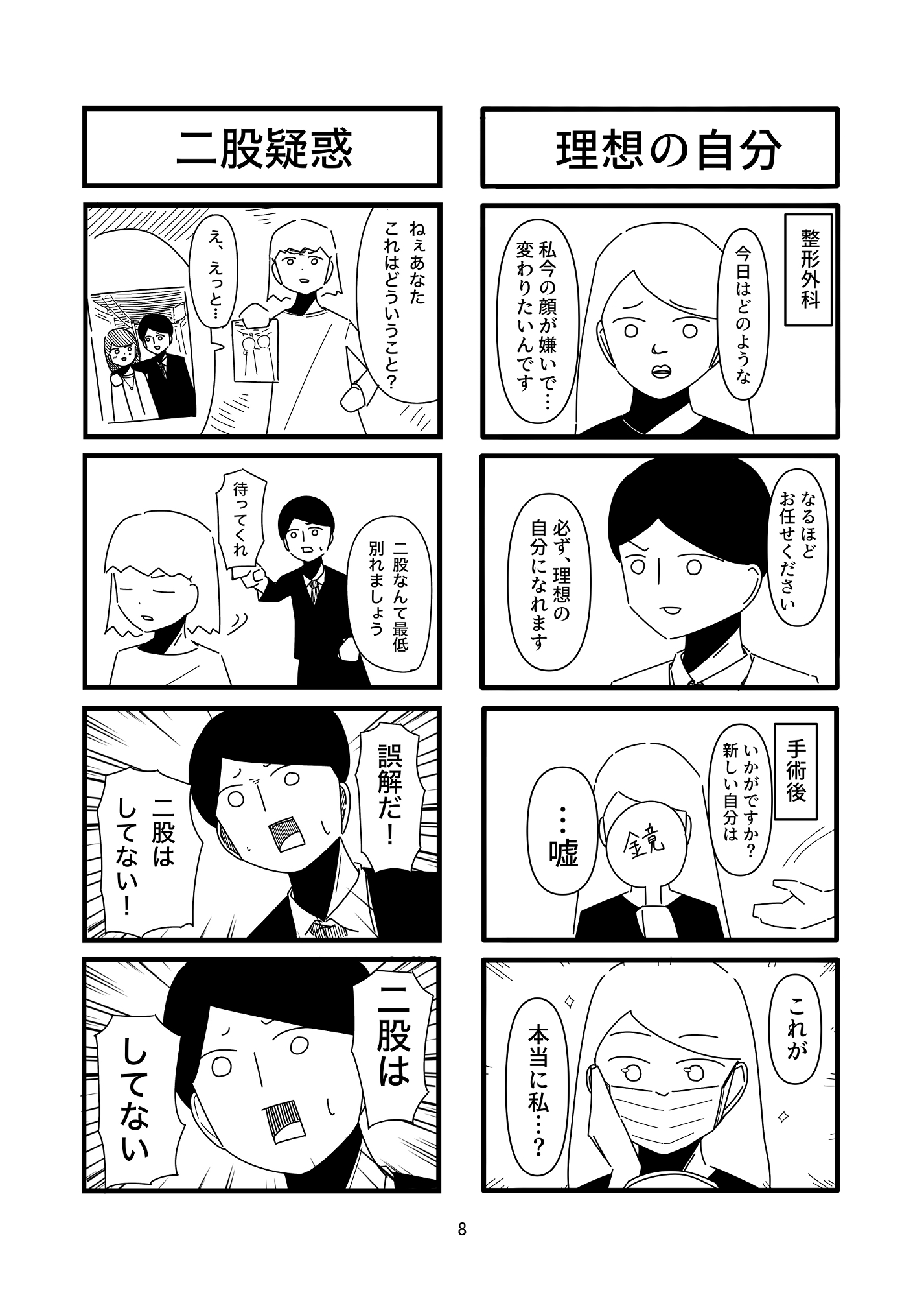 FPC -Four Panel Comics-