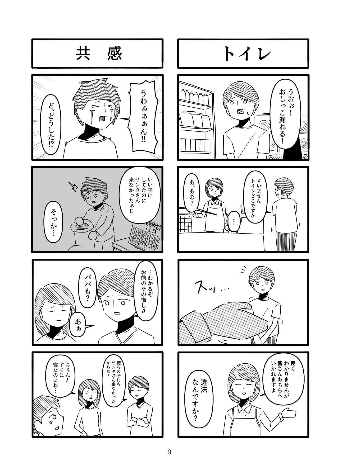 FPC -Four Panel Comics-