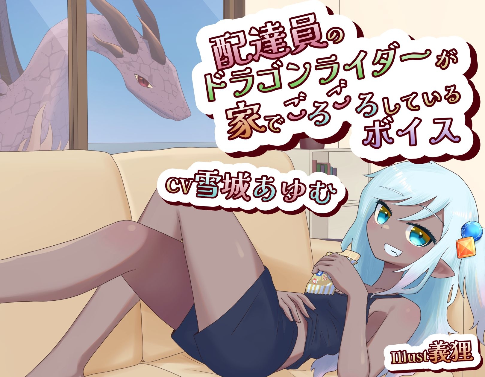 非日常ボイスまとめ