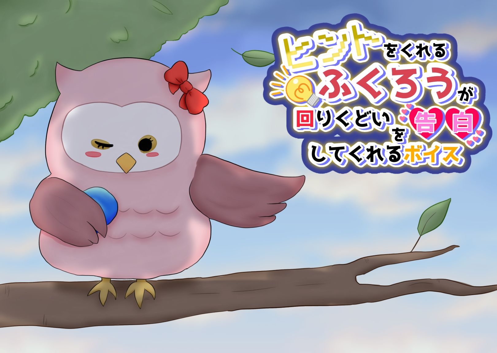 非日常ボイスまとめ