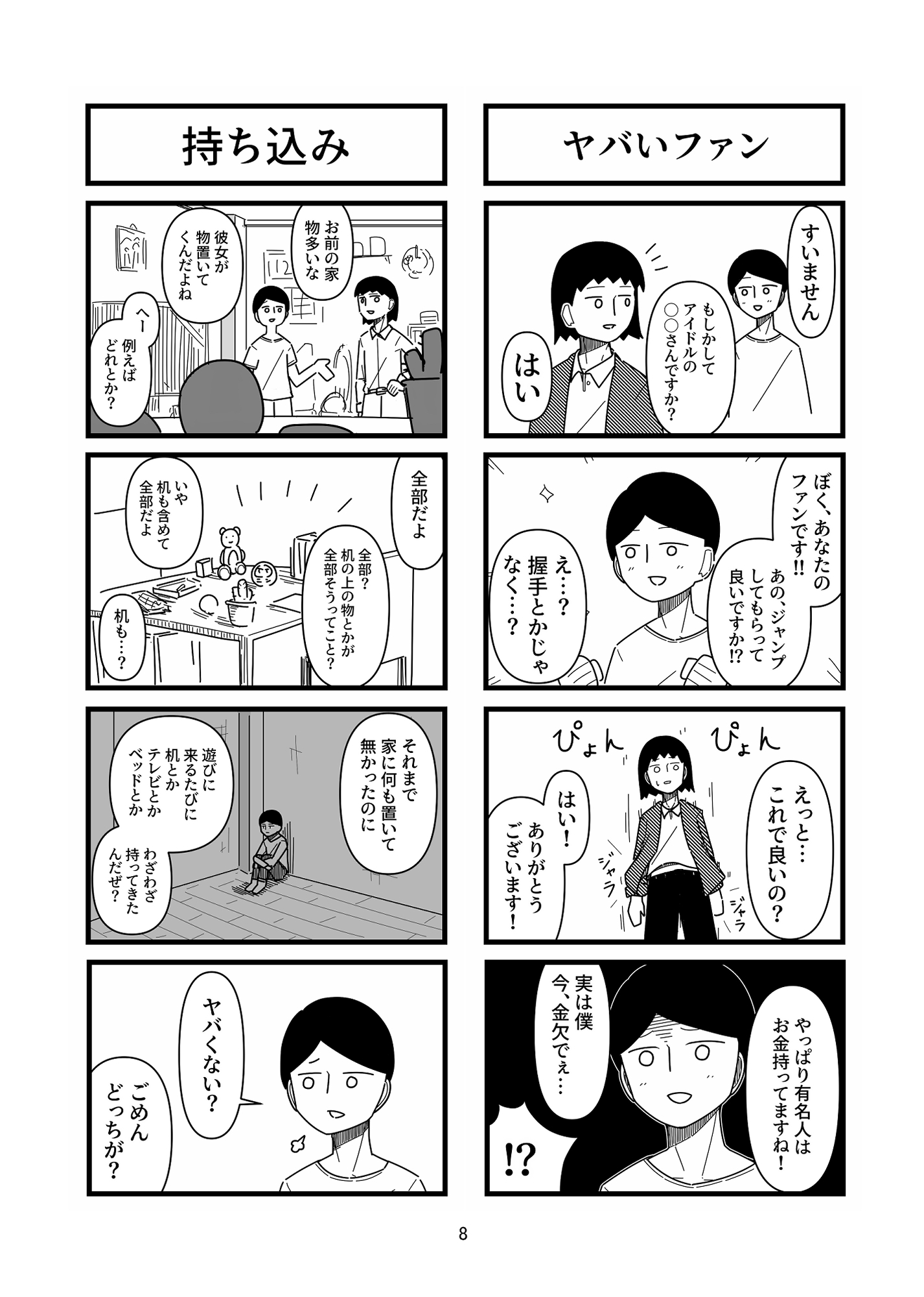 FPC -Four Panel Comics- #2