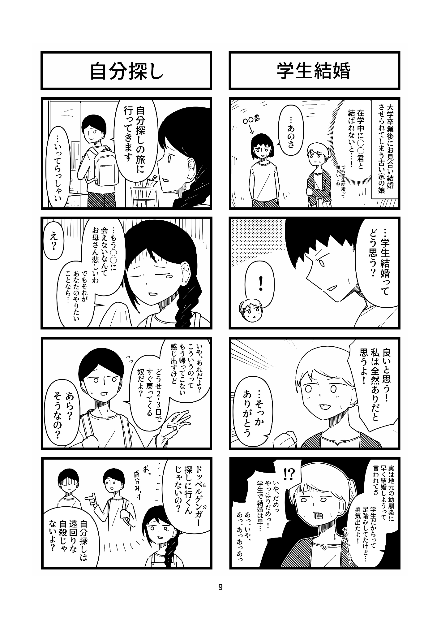 FPC -Four Panel Comics- #2