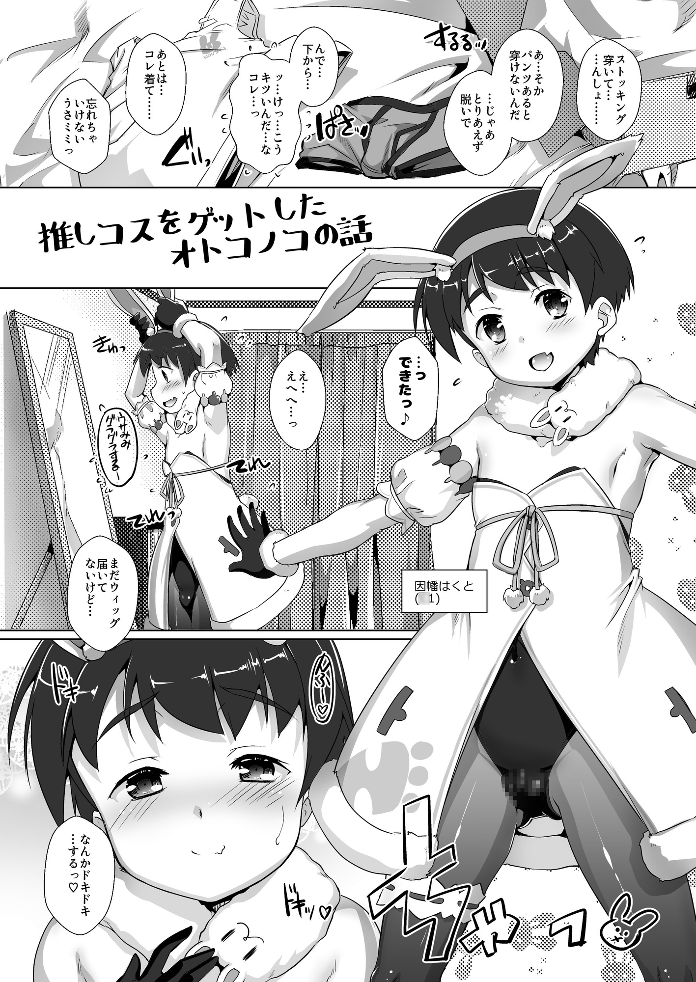 推しコスをゲットしたオトコノコの話。配信版