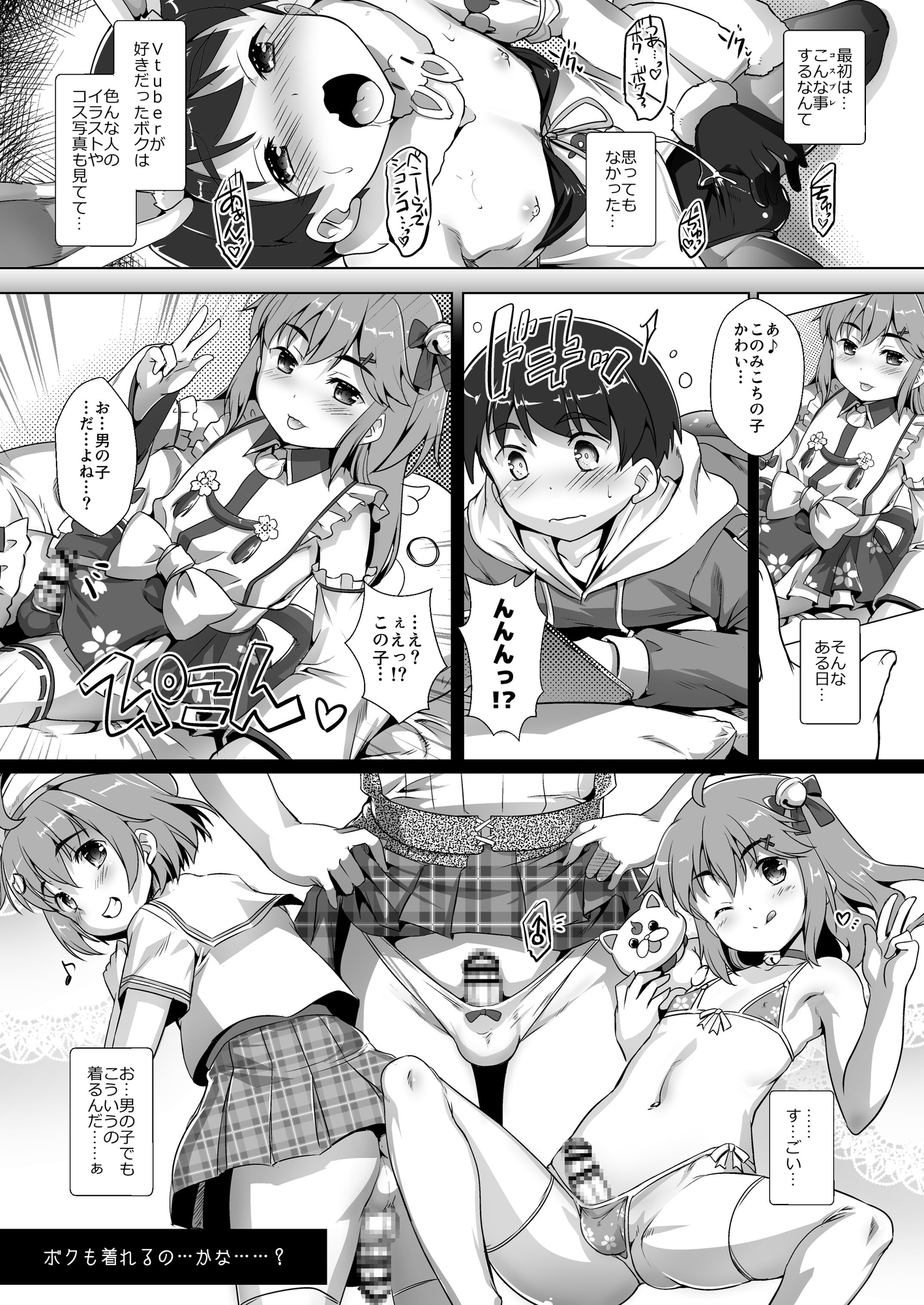 推しコスをゲットしたオトコノコの話。配信版