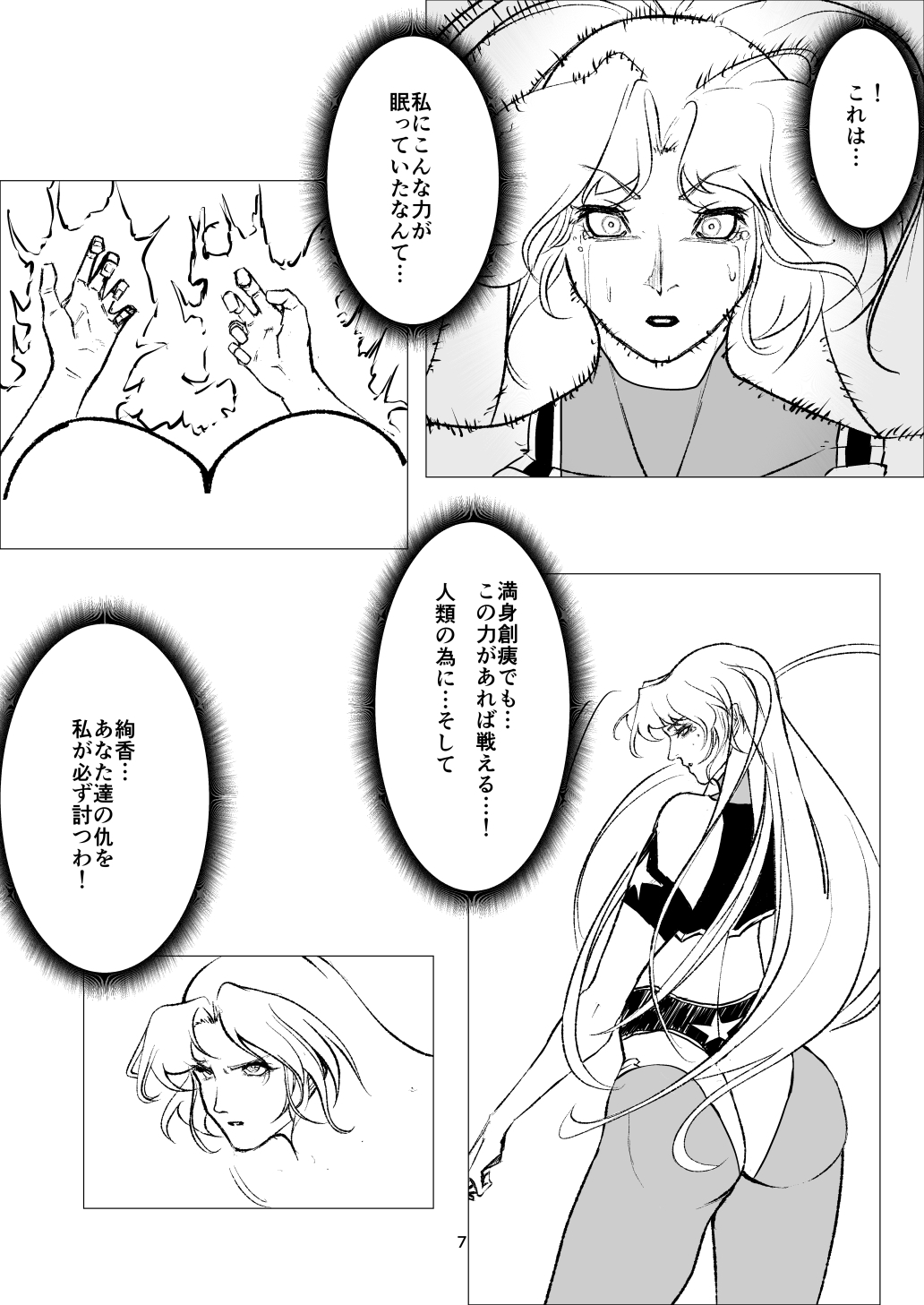 スーパーヒロイン エマの敗北14