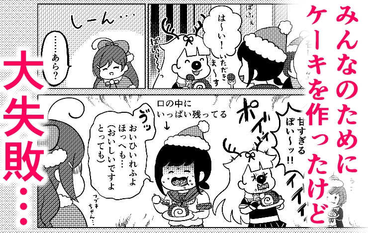 間宮とクリスマスの夜