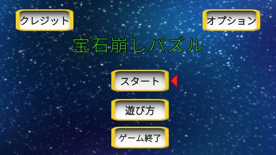 宝石パズルゲーム