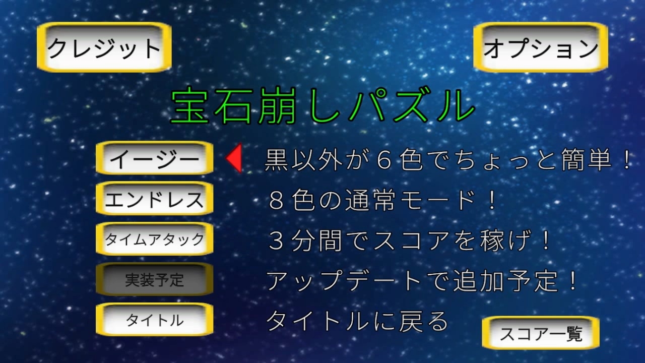 宝石パズルゲーム