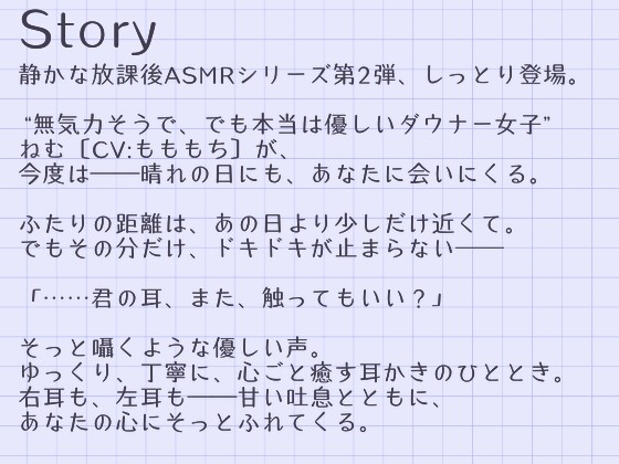 【耳かきASMR】雨、降ってないけど。君に会いたくて...〜眠そうな声のダウナー女子に癒される放課後〜