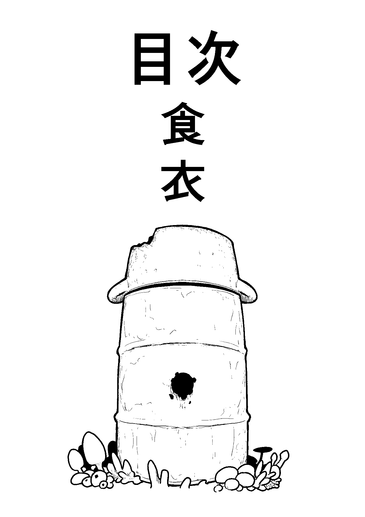 終末後日談