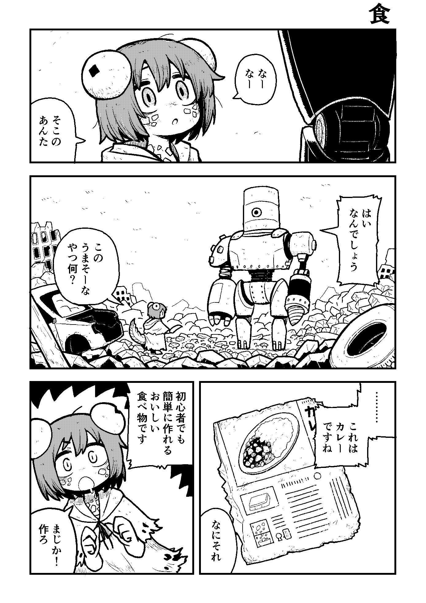 終末後日談