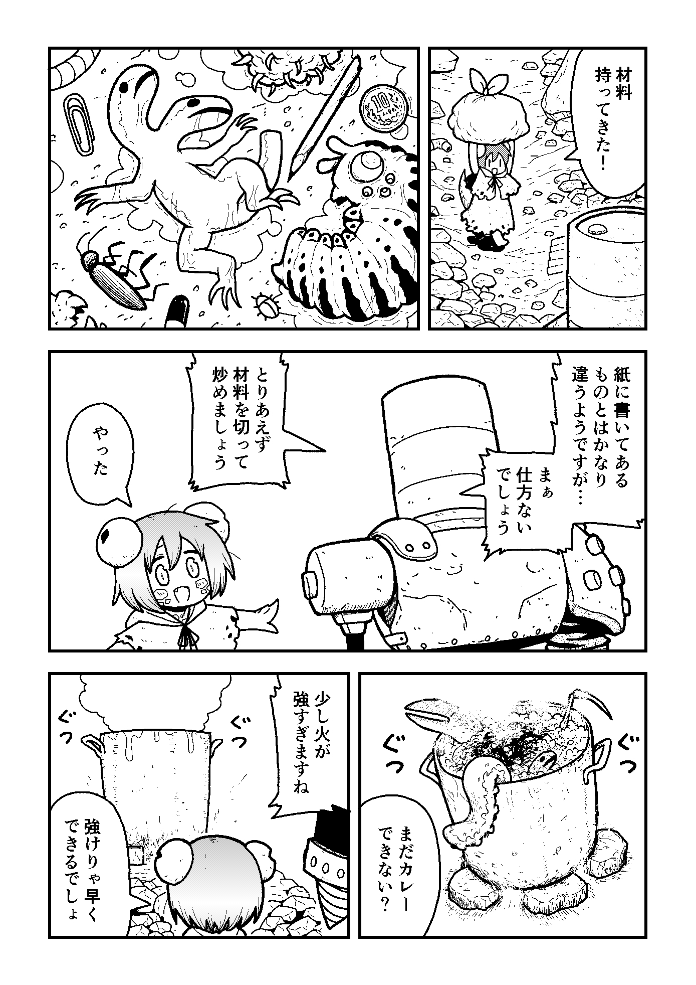 終末後日談